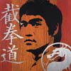 BruceLee1